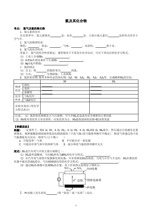 氮及其化合物导学案(学生版)