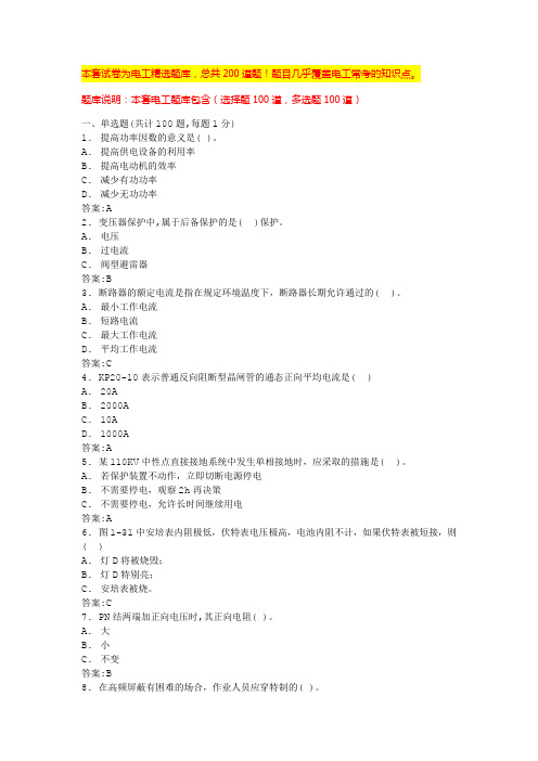 电工基础题库电工实操考试内容