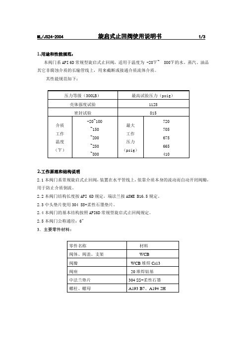 止回阀使用说明书