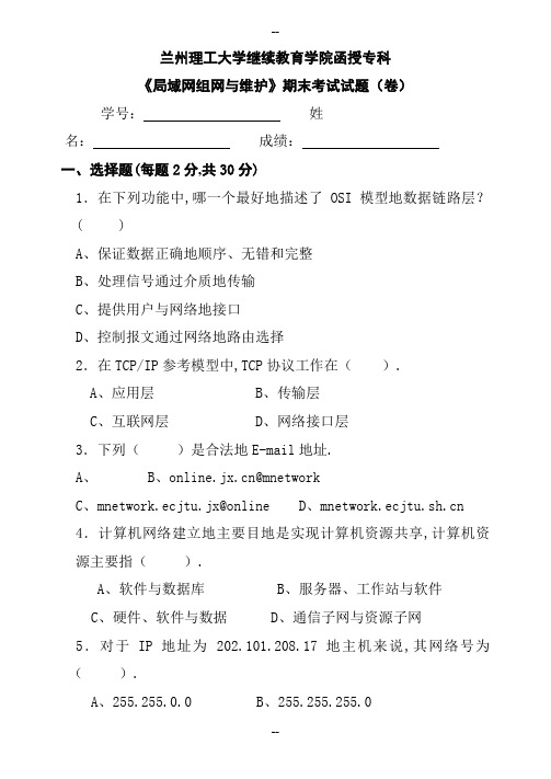 局域网组网维护模拟试题一