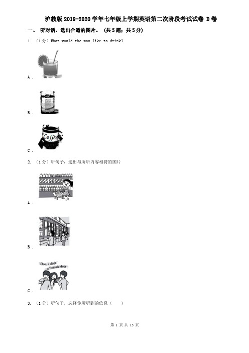 沪教版2019-2020学年七年级上学期英语第二次阶段考试试卷 D卷