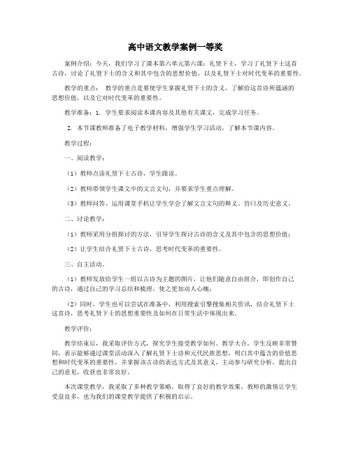 高中语文教学案例一等奖