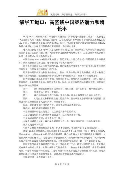 清华五道口:高坚谈中国经济潜力和增长率