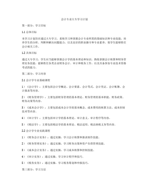 会计专业大专学习计划