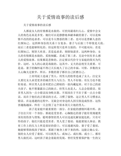 关于爱情故事的读书笔记