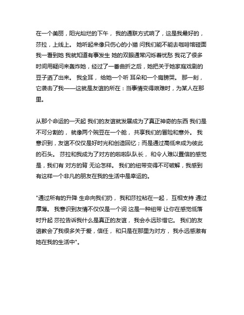 那一次我懂得了友情的滋味作文600字