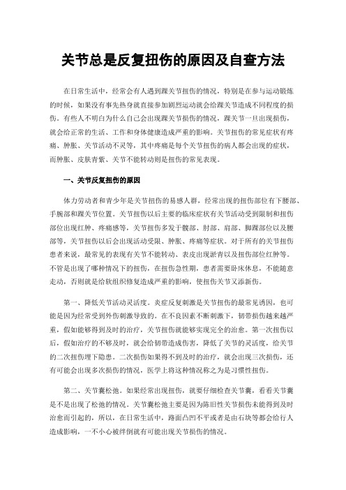 关节总是反复扭伤的原因及自查方法