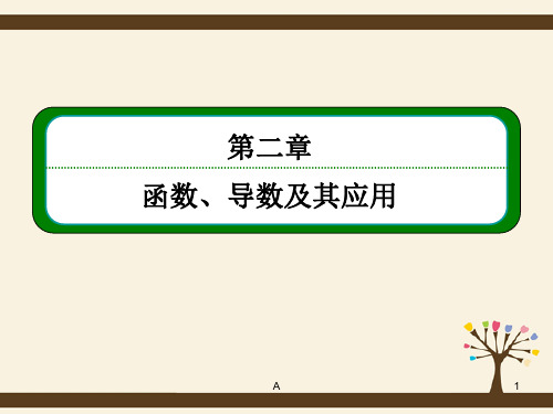 高考数学一轮总复习 2.12.2导数与函数的极值、最值课件