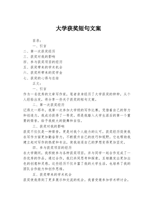 大学获奖短句文案