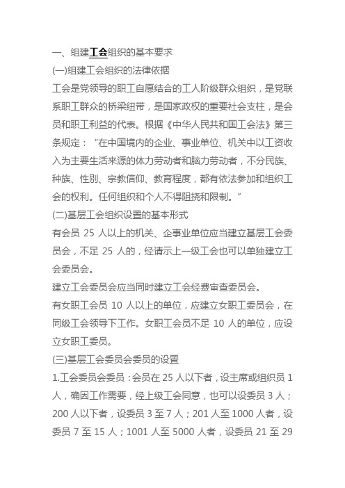 基层工会组织设置办法