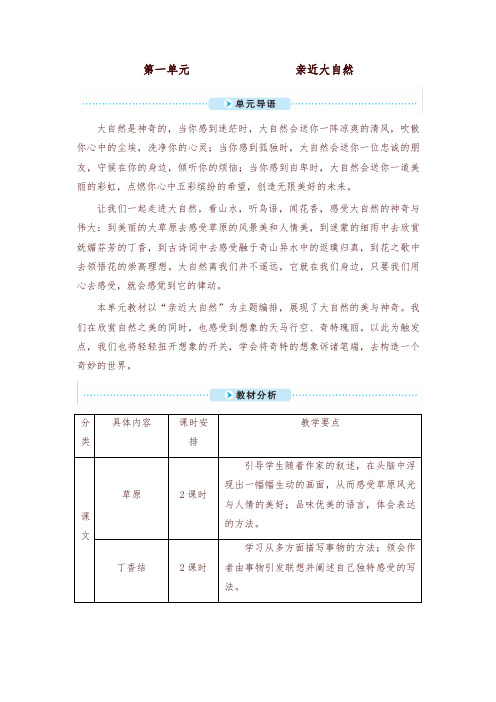 2019秋最新部编版六年级语文上册全册教案+实录(含语文园地及习作及口语交际)