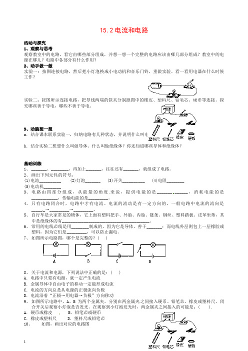 (新人教版)中考物理复习九年级物理15.2 电流和电路 同步练习3(含答案)【推荐】.doc