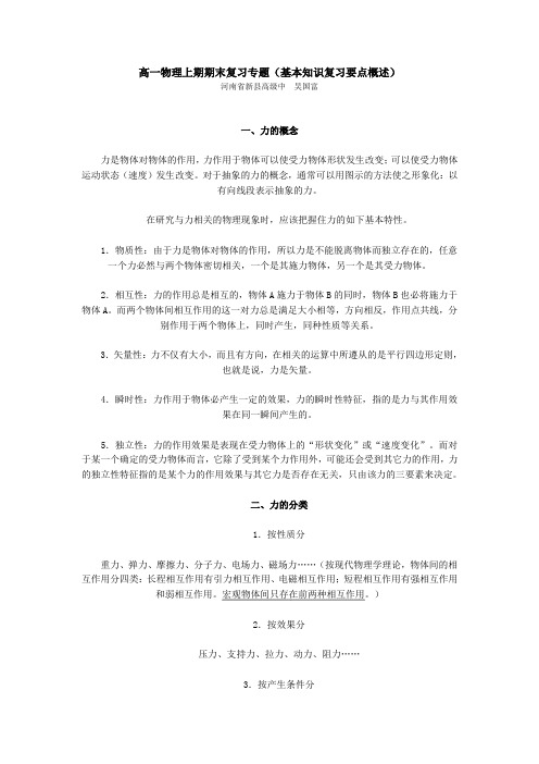 高一物理上期期末复习专题(基本知识复习要点概述)