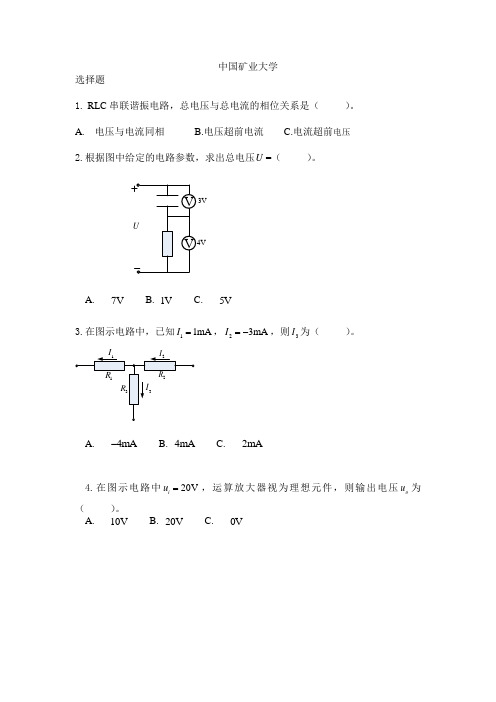 中国矿业大学电路(1)复习题