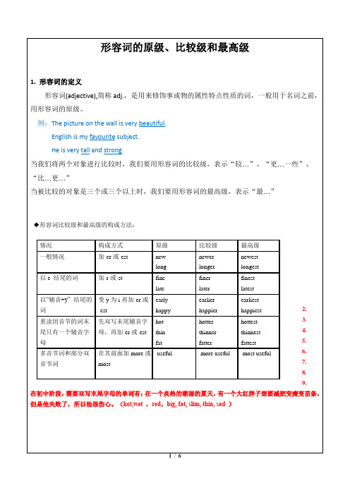 形容词的比较级及最高级