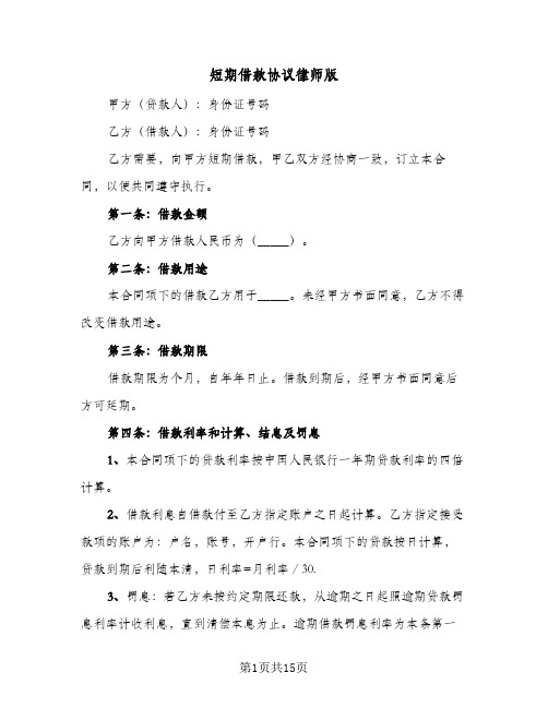 短期借款协议律师版(六篇)