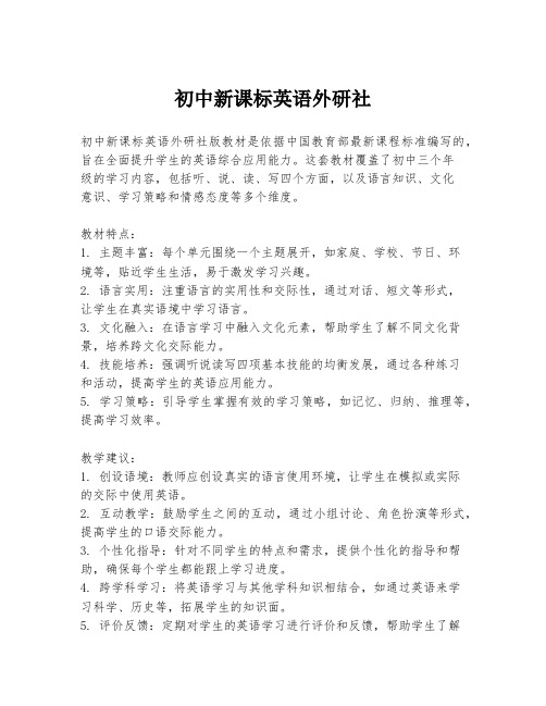 初中新课标英语外研社