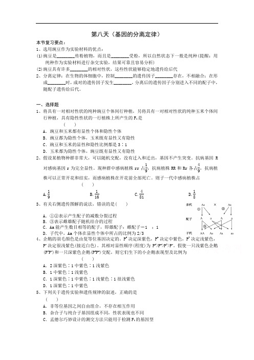 安徽省六安市舒城中学2016年高二生物暑假作业8