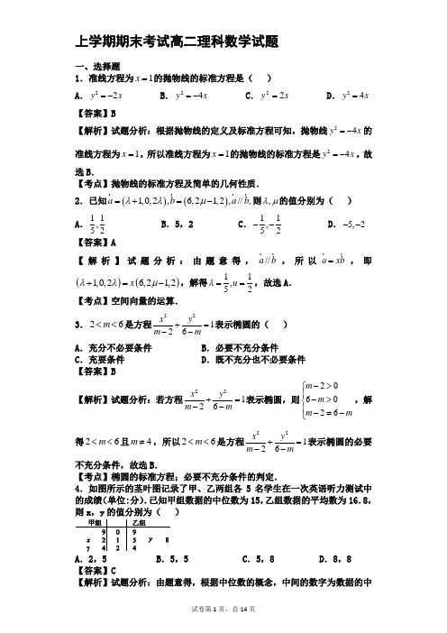 2016-2017学年高二上学期期末考试数学(理)试题(解析版) (11)