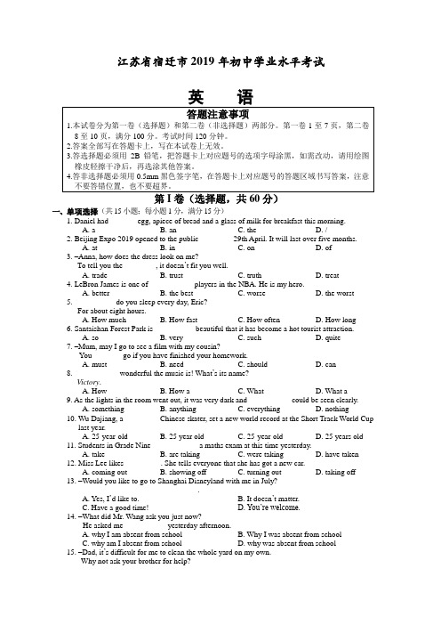 2019年江苏省宿迁市中考英语试题(含答案)-精选