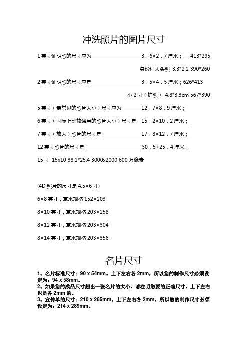 冲洗照片的图片尺寸