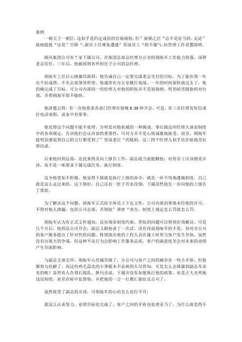 制度外管人案例解析大全_PK资深员工