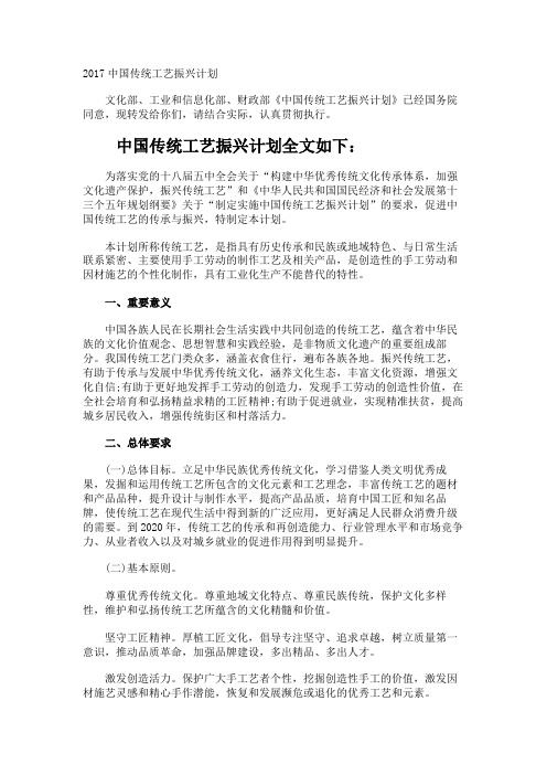 中国传统工艺振兴计划