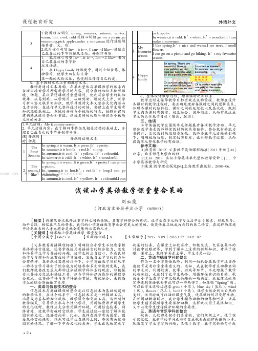 浅谈小学英语教学课堂整合策略