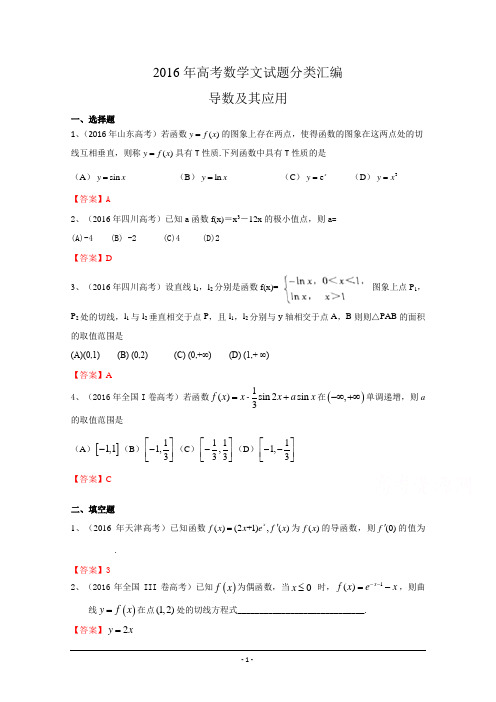 2016年高考数学文试题分类汇编：导数及其应用 含考点详细解析