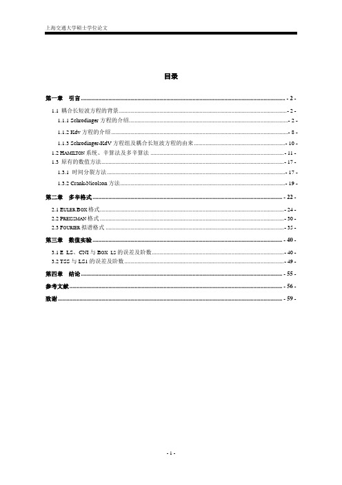 薛定谔方程(schrodingerequation)本科毕设论文