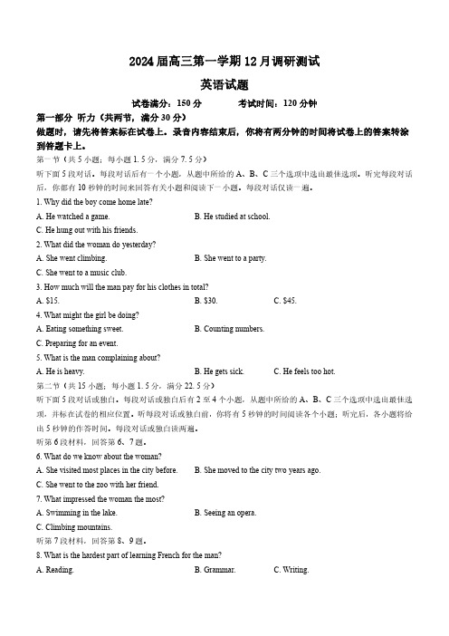 高三试卷英语-江苏省泰州中学、宿迁中学、宜兴中学2024届高三上学期12月调研测试英语试卷及参考答案