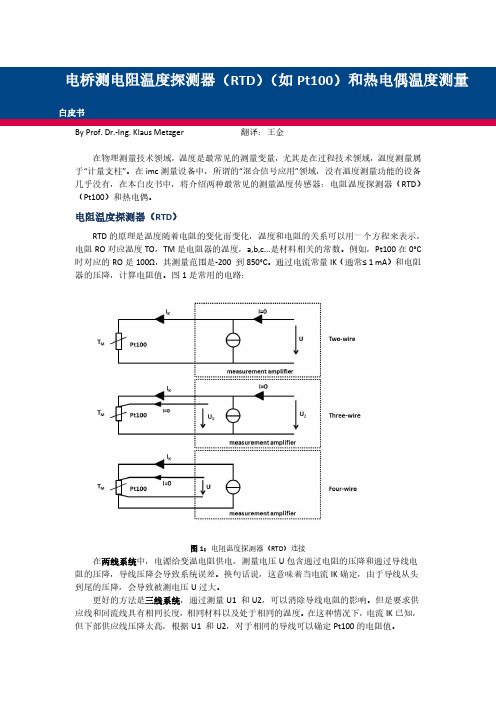 电桥测电阻温度探测器RTD如Pt100和热电偶温度测量