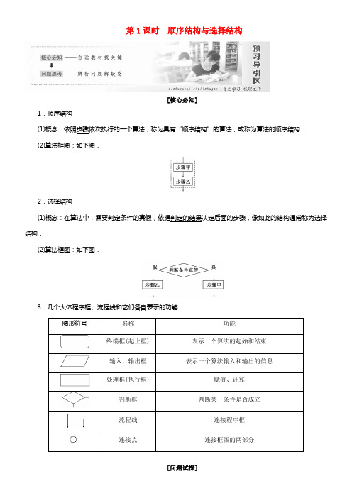 2017_2018学年高中数学第2章算法初步2第1课时顺序结构与选择结构教学案北师大版必修3