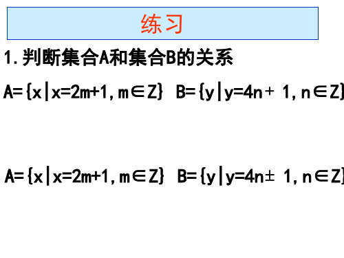 高中数学人教A版必修第一册集合的基本运算-并集与交集课件