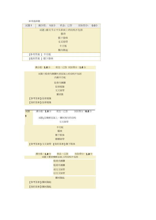 断层解剖学100道题答案word精品