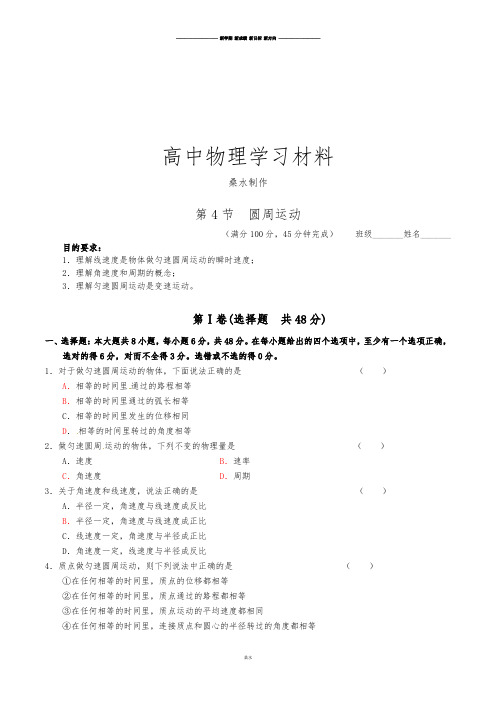 人教版高中物理必修二第四节(同).docx