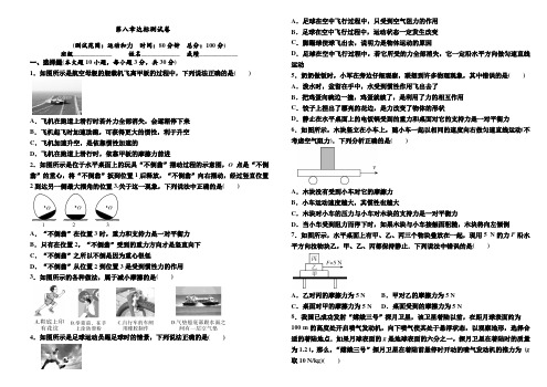 2020年八年级物理人教版(下册)-第八章《运动和力》达标测试。文字版含 答案