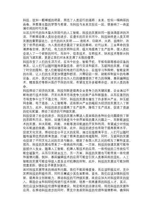 《科技与未来》