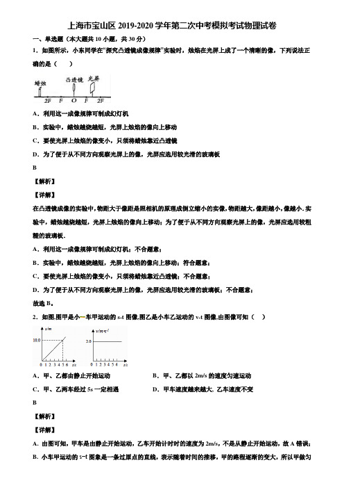 上海市宝山区2019-2020学年第二次中考模拟考试物理试卷含解析