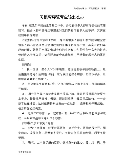 习惯弯腰驼背应该怎么办