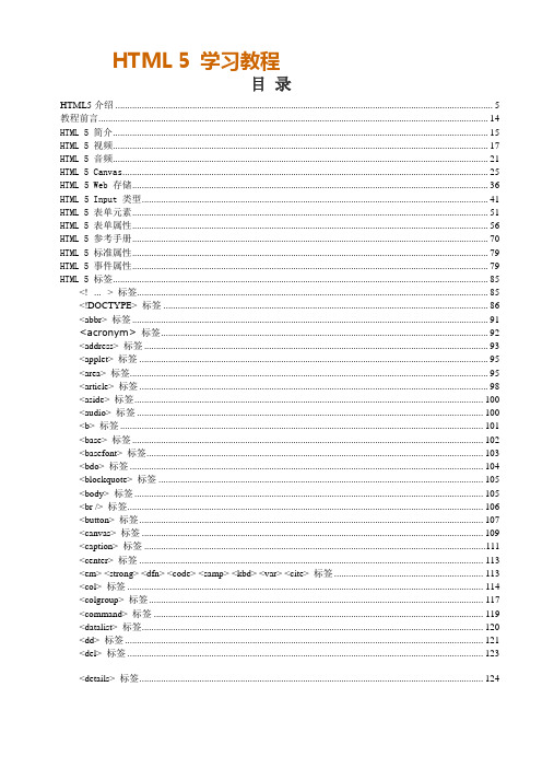 html学习教程大全