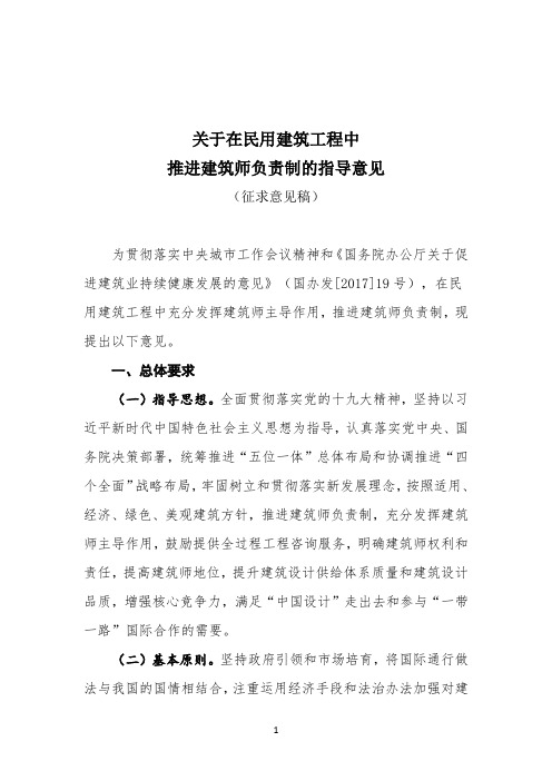 关于征求在民用建筑工程中推进建筑师负责制指导意见(征求意见稿)意见的函