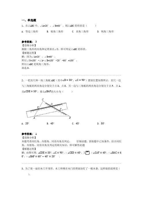 八年级三角形练习题及答案