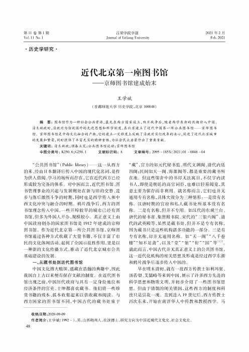 近代北京第一座图书馆——京师图书馆建成始末