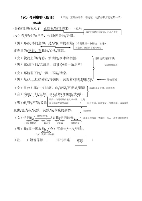 再别康桥朗诵指导