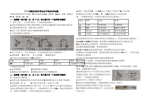 2017年山东省潍坊市中考化学试题(解析版)