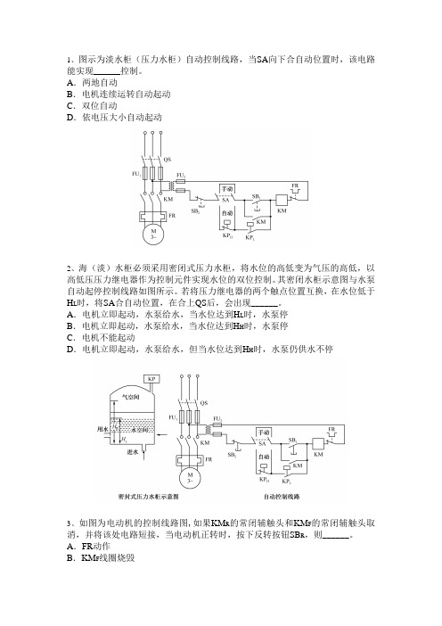 第六章第四节三相异步电动机的典型控制电路.