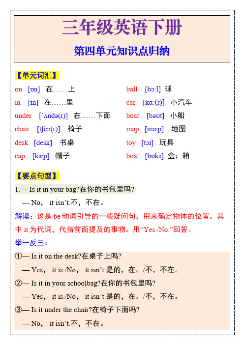 小学三年级下册英语第四单元知识点归纳