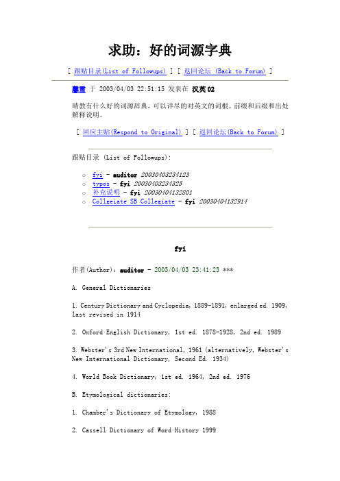 【探究—英语词源字典】