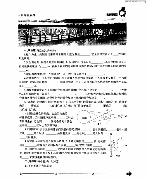 八年级物理《光现象》测试题(新课标人教版)